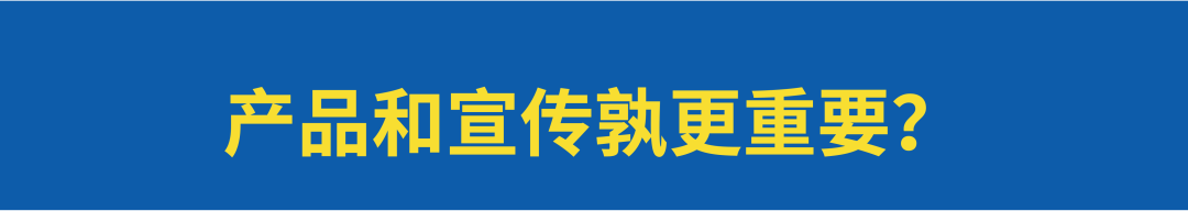 产品和营销哪个更重要?-传播蛙
