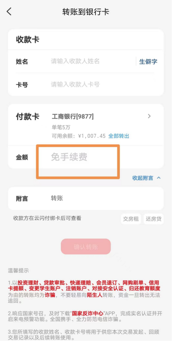 银联云闪付便捷与亲民背后的产品思维-传播蛙