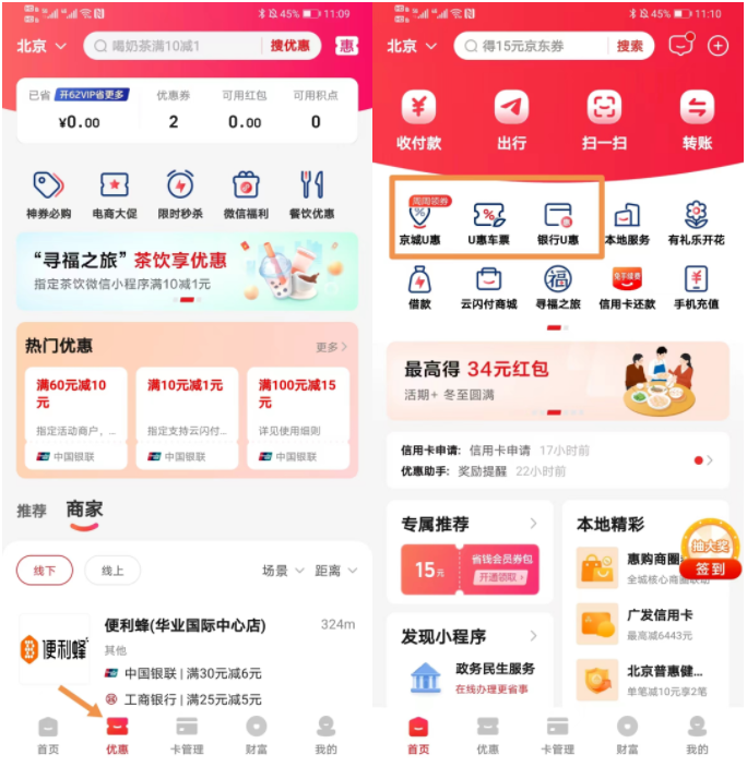 银联云闪付便捷与亲民背后的产品思维-传播蛙
