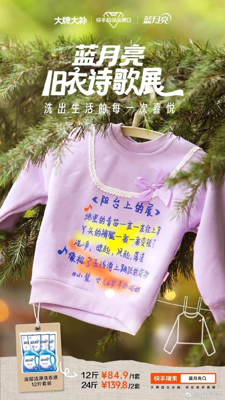 蓝月亮办了一场“旧衣诗歌展”的主题活动案例-传播蛙