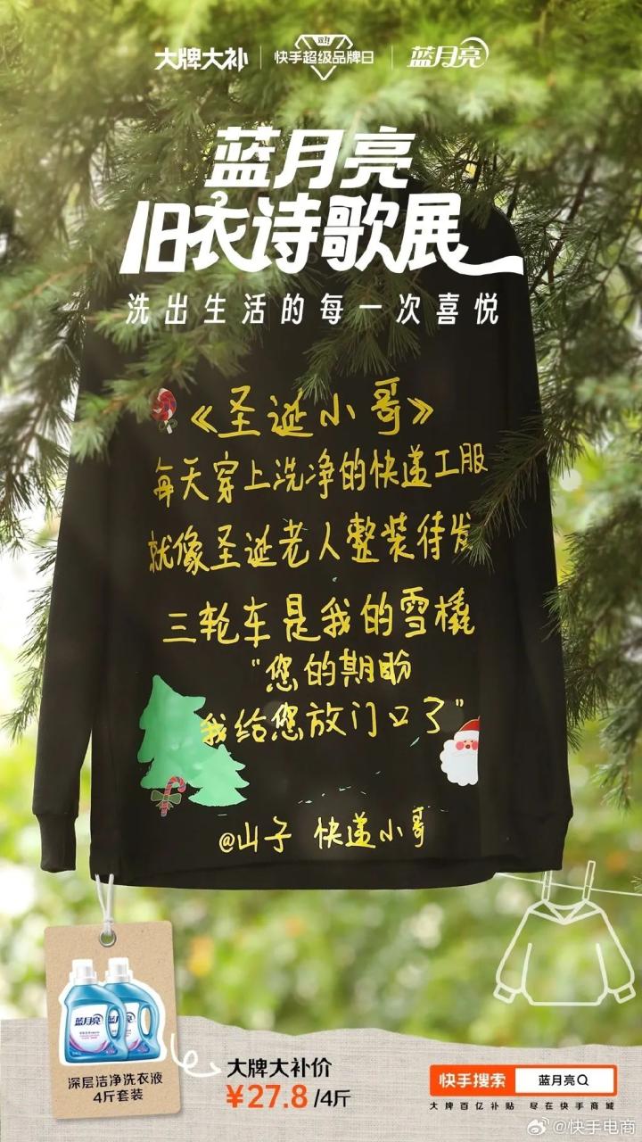 蓝月亮办了一场“旧衣诗歌展”的主题活动案例-传播蛙