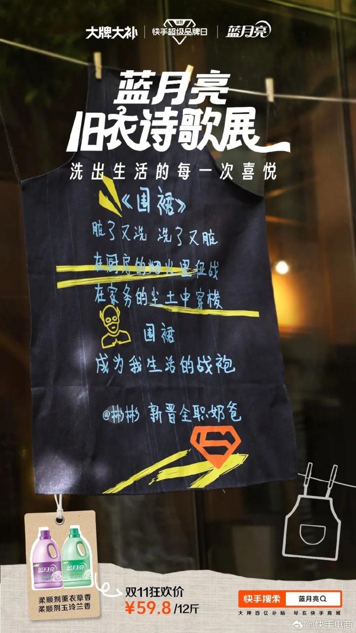 蓝月亮办了一场“旧衣诗歌展”的主题活动案例-传播蛙