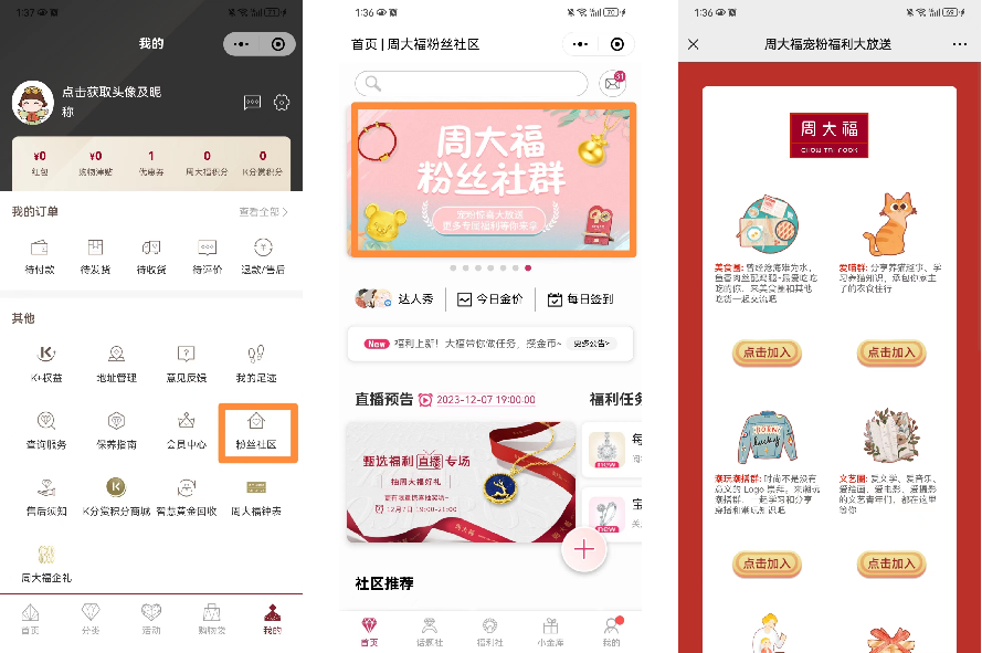 周大福的会员运营模式分析-传播蛙