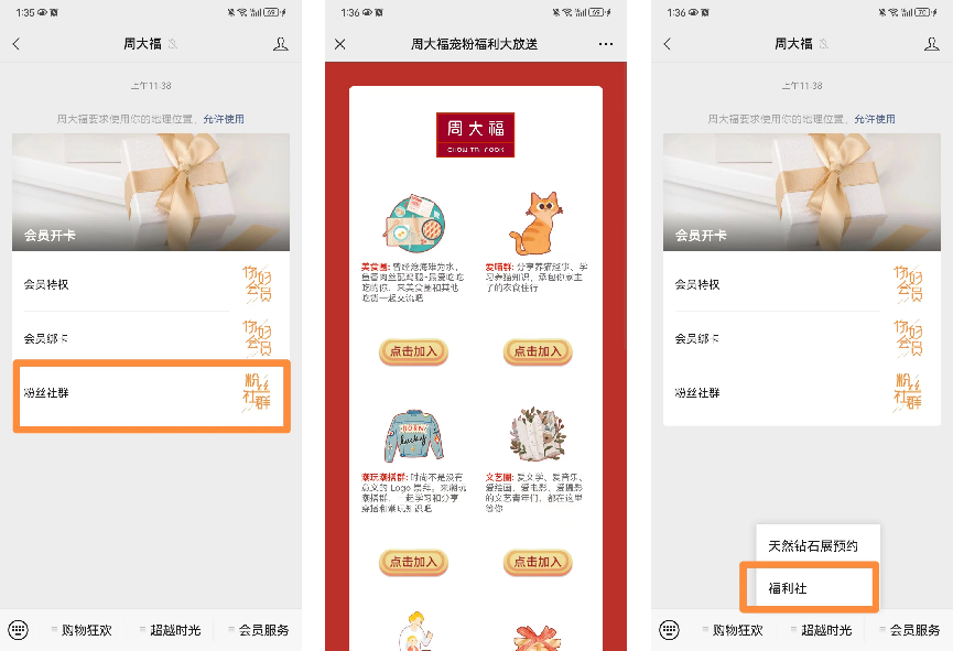 周大福的会员运营模式分析-传播蛙