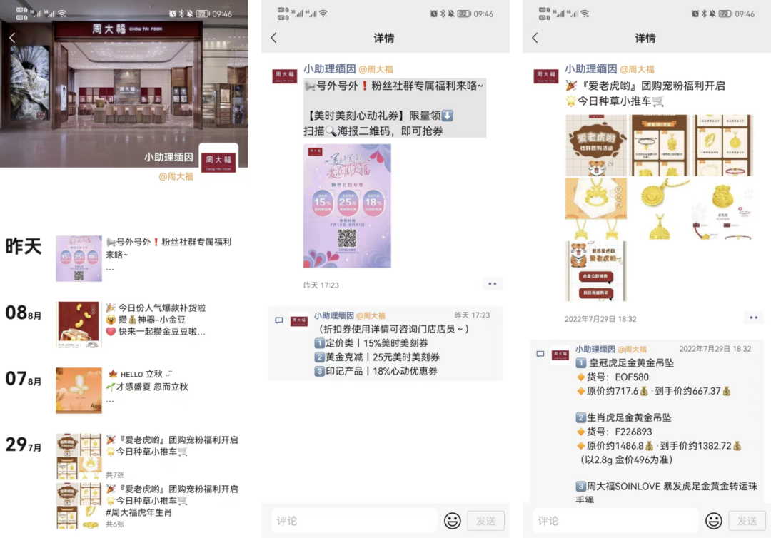 周大福的会员运营模式分析-传播蛙