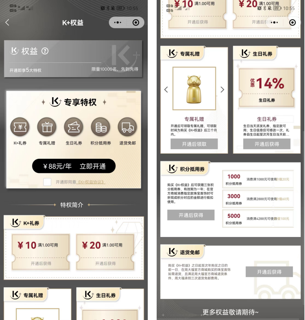 周大福的会员运营模式分析-传播蛙