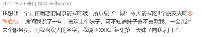 海底捞二次翻红的营销之道-传播蛙