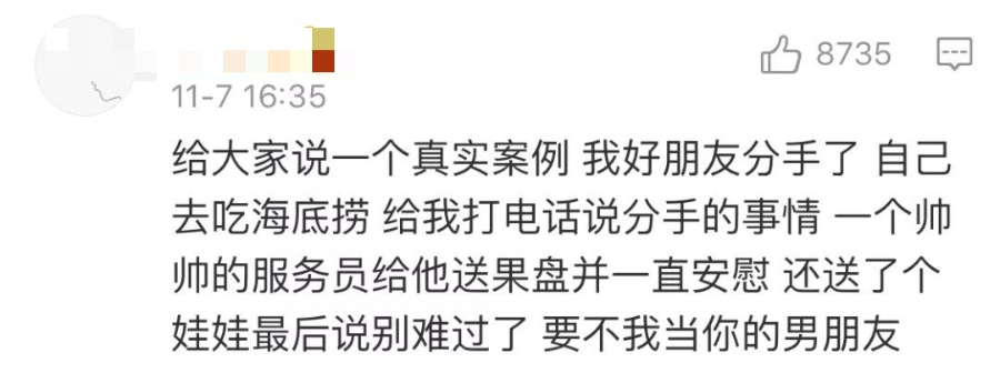 海底捞二次翻红的营销之道-传播蛙