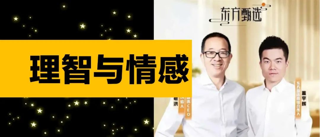 董宇辉事件背后的理智与情感-传播蛙