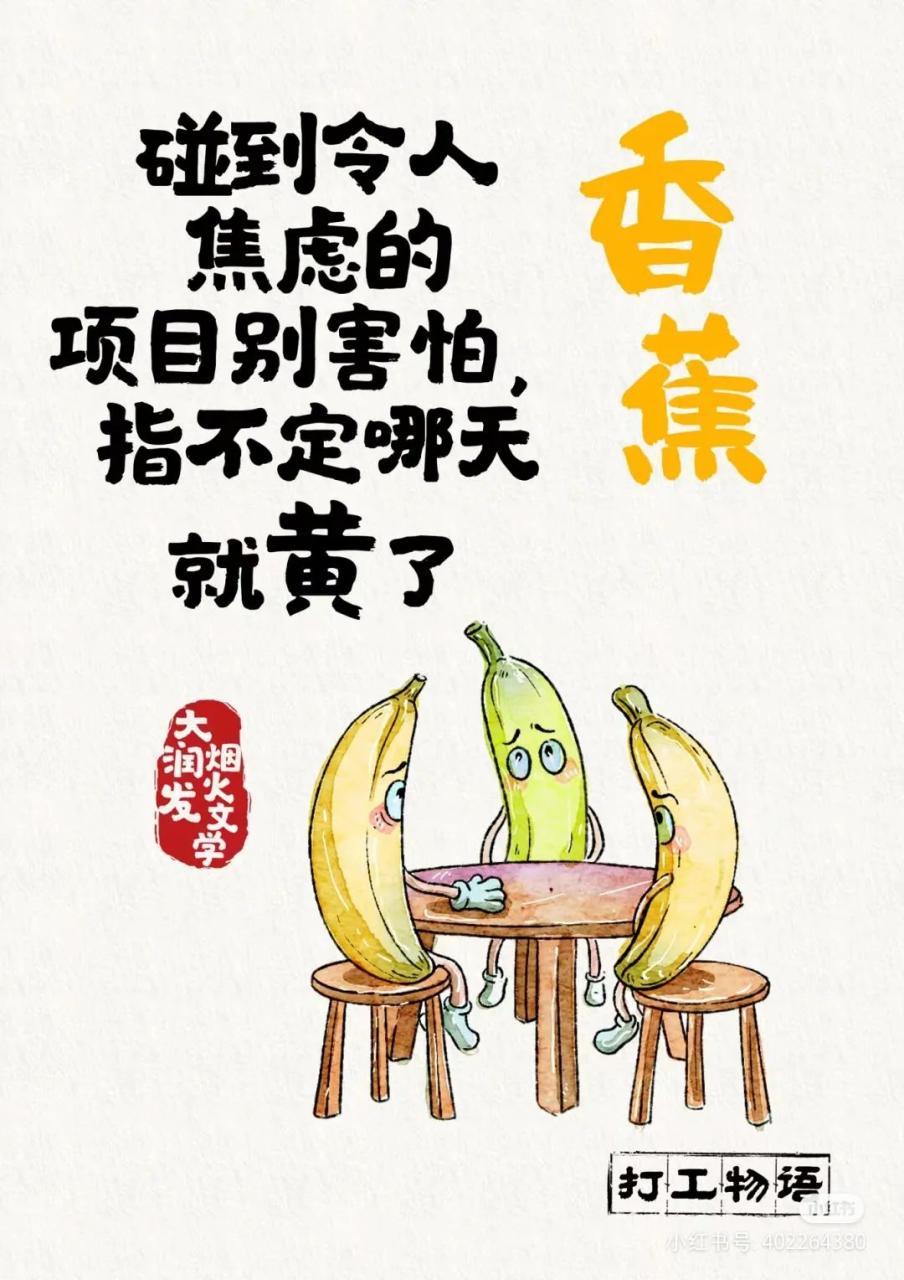 大润发打工人创意文案赏析-传播蛙