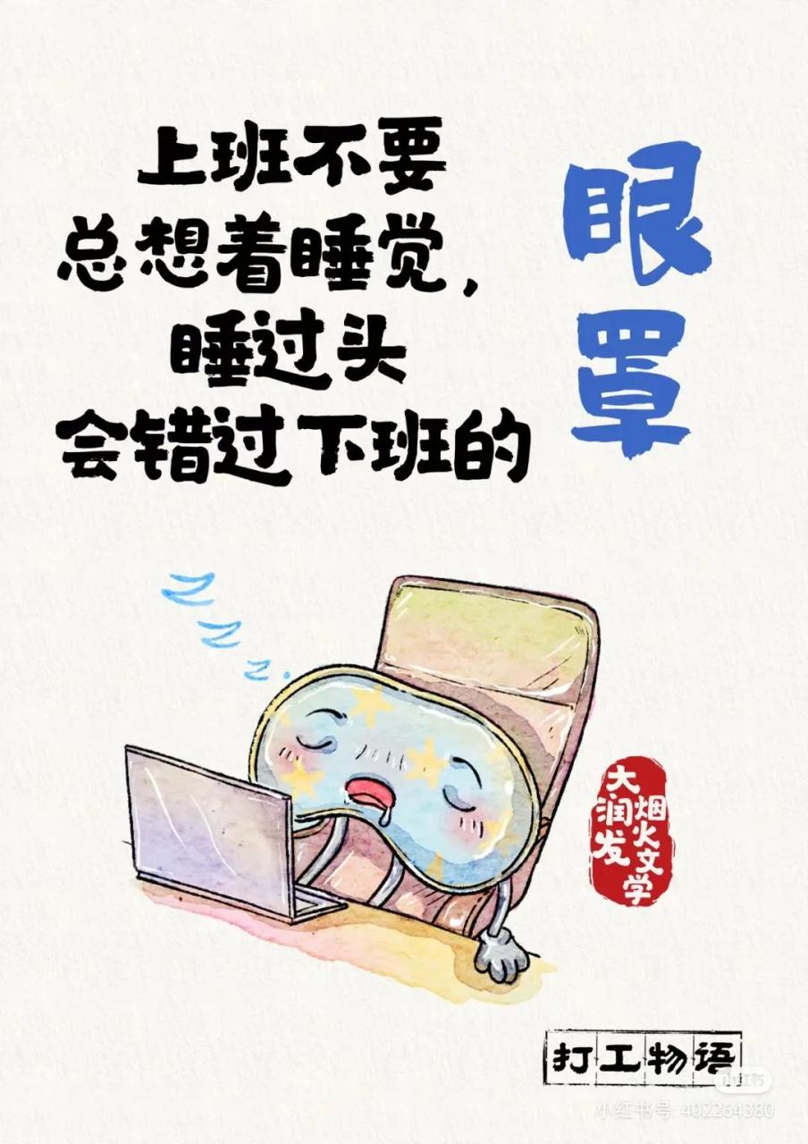 大润发打工人创意文案赏析-传播蛙