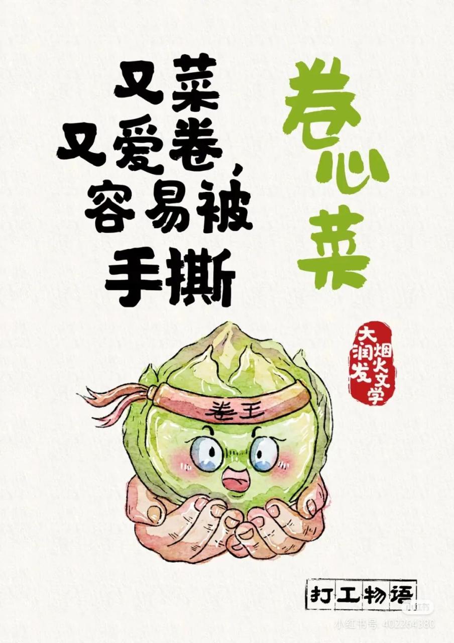 大润发打工人创意文案赏析-传播蛙