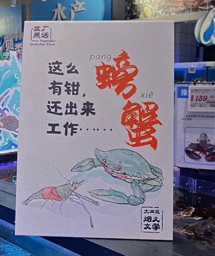 大润发打工人创意文案赏析-传播蛙