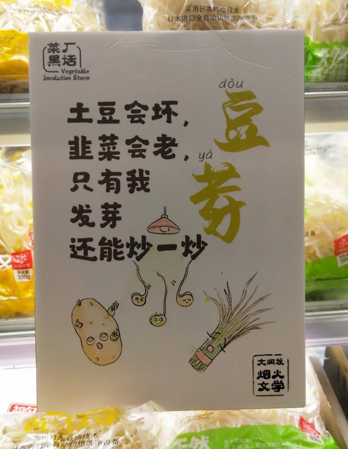 大润发打工人创意文案赏析-传播蛙