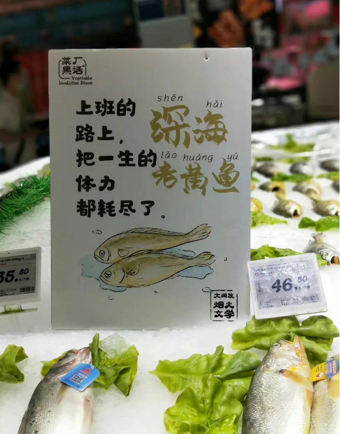 大润发打工人创意文案赏析-传播蛙