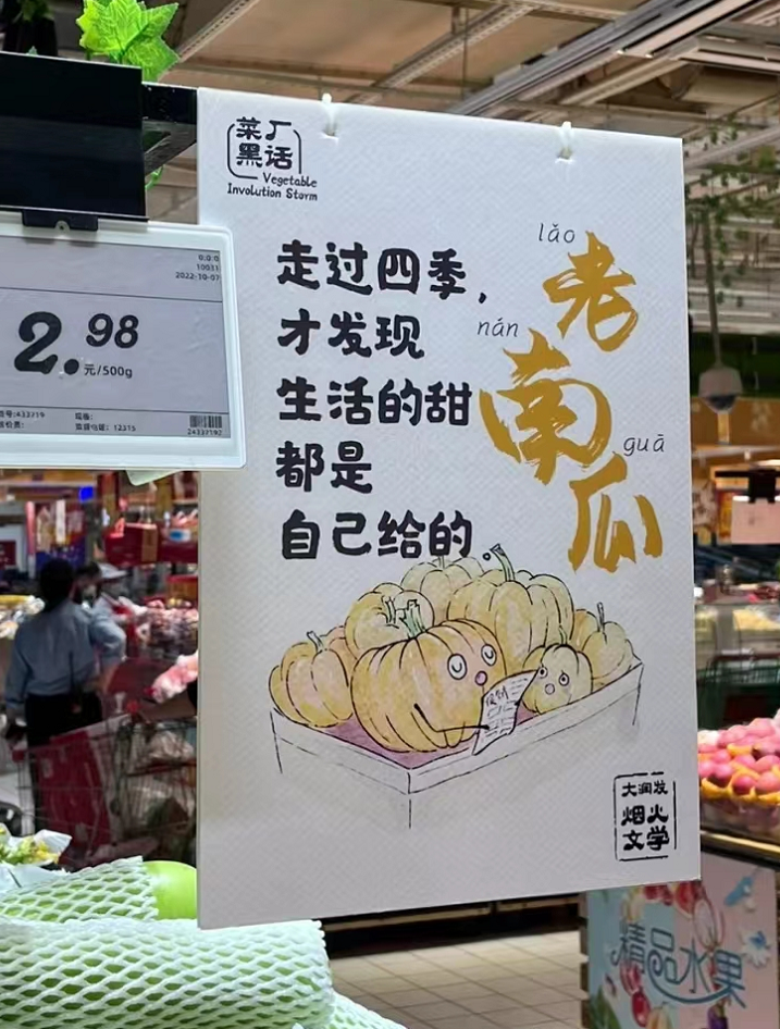 大润发打工人创意文案赏析-传播蛙