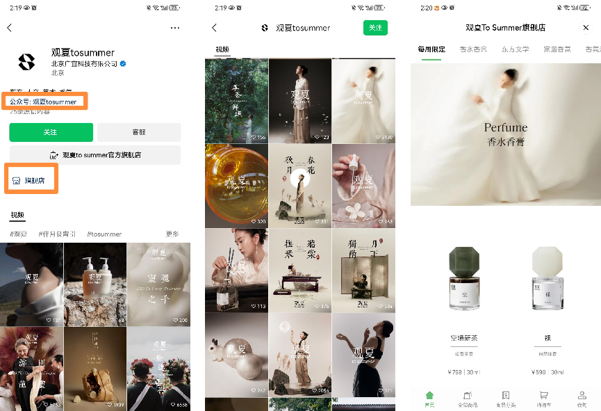 观夏的私域运营策略分析-传播蛙