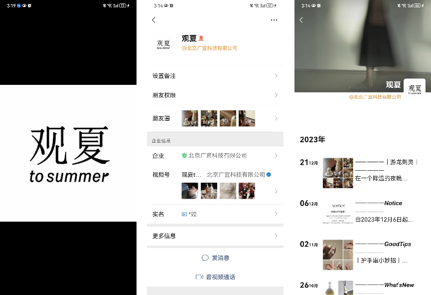 观夏的私域运营策略分析-传播蛙