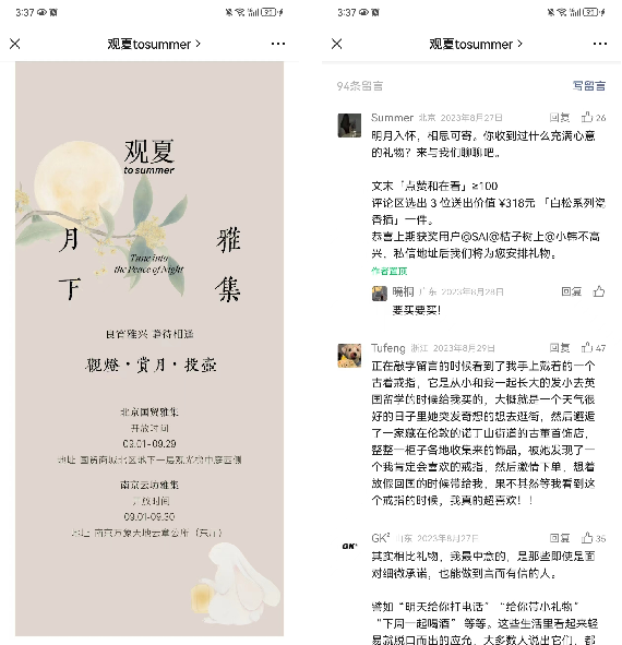 观夏的私域运营策略分析-传播蛙