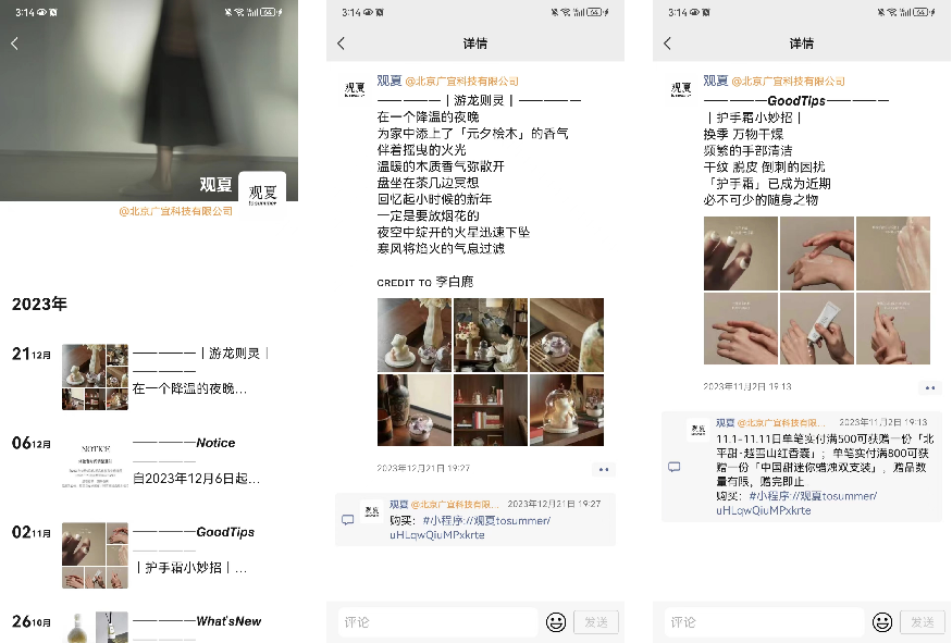 观夏的私域运营策略分析-传播蛙
