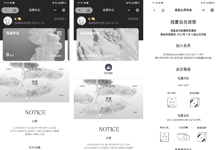 观夏的私域运营策略分析-传播蛙