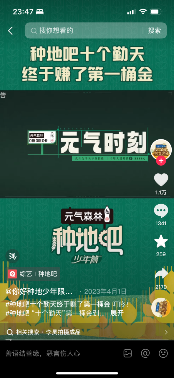 2024品牌综艺营销的确定性与想象力-传播蛙