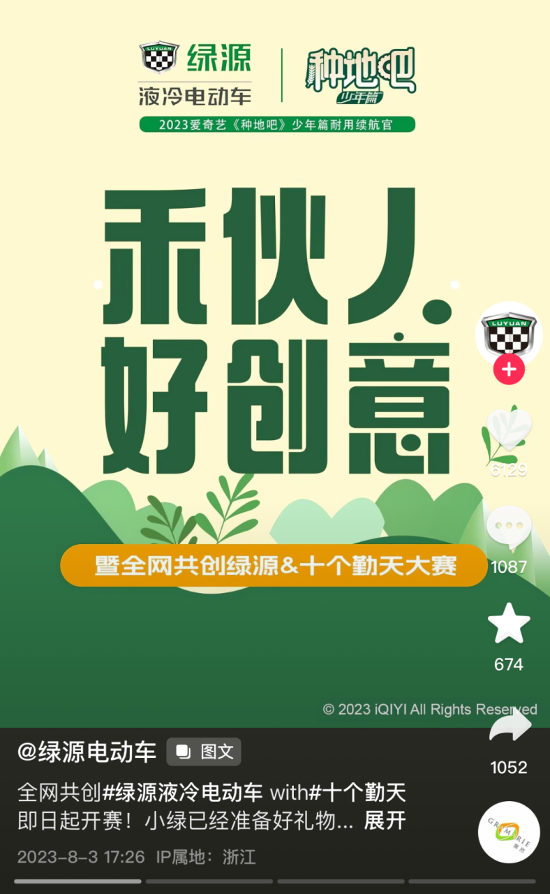 2024品牌综艺营销的确定性与想象力-传播蛙