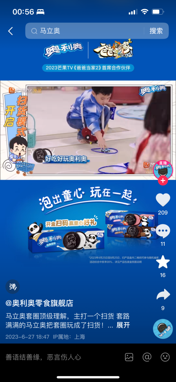 2024品牌综艺营销的确定性与想象力-传播蛙