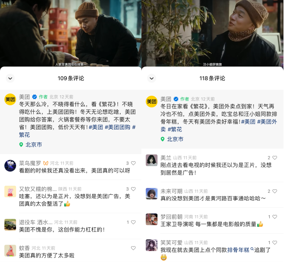 《繁花》背后的品牌营销启示-传播蛙