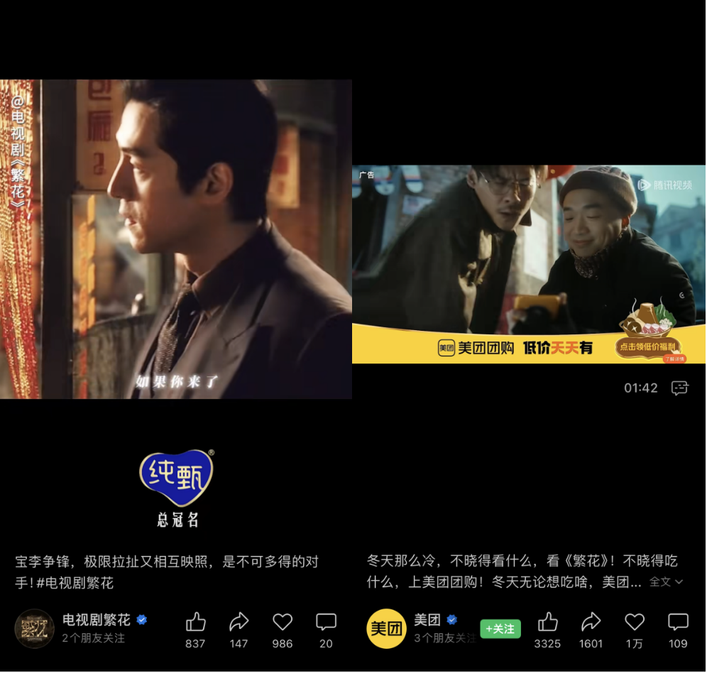 《繁花》背后的品牌营销启示-传播蛙