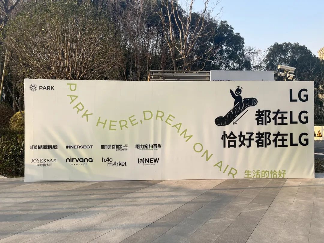 C·PARK的人货场构建逻辑-传播蛙