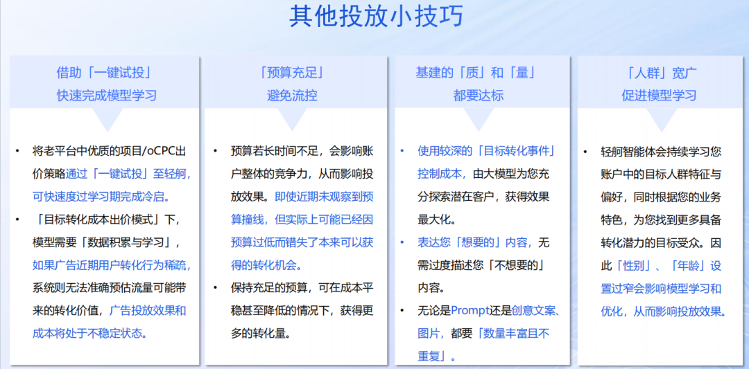 百度轻舸投放优化指南-传播蛙