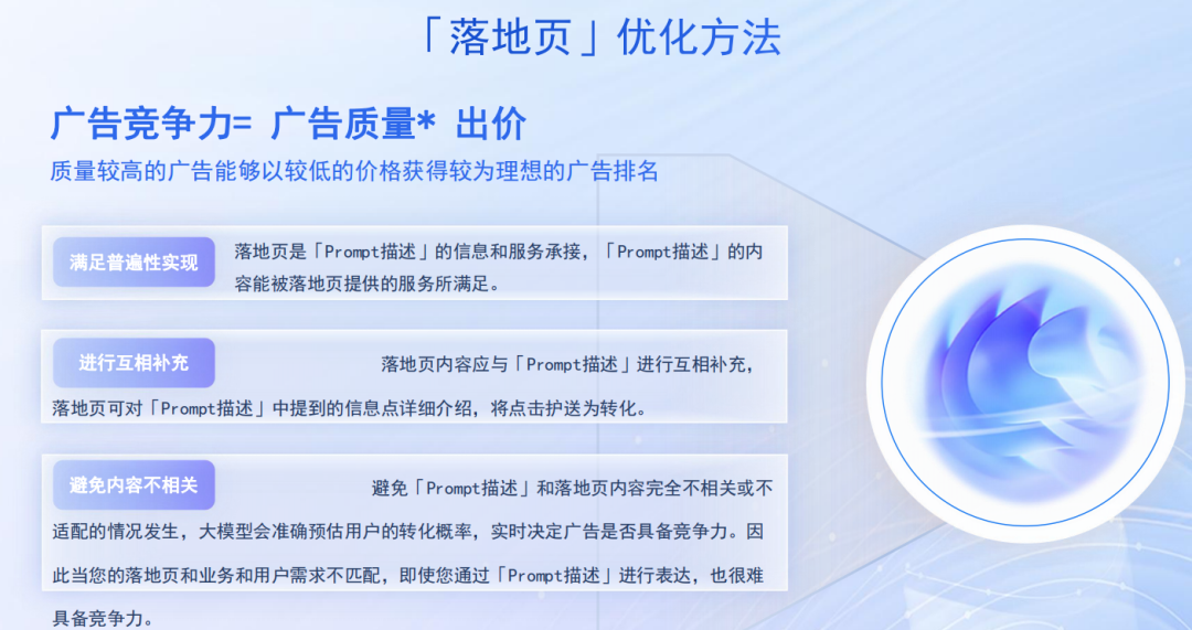 百度轻舸投放优化指南-传播蛙