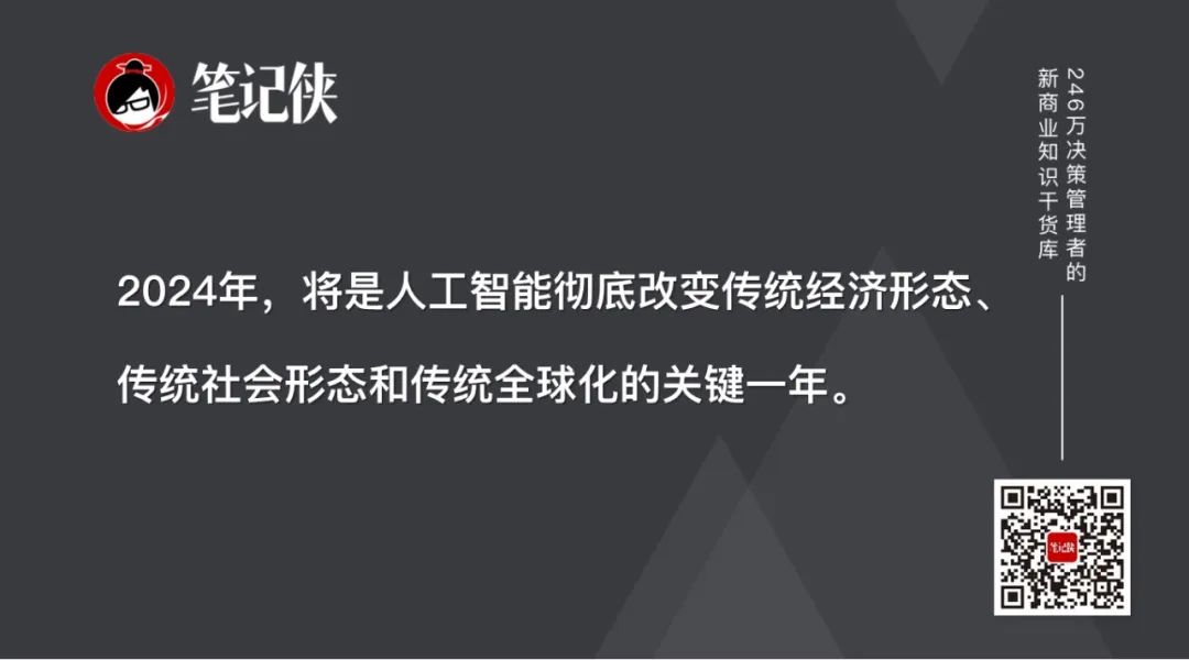 朱嘉明：2024年AI席卷一切-传播蛙