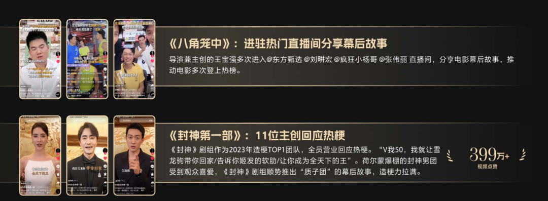 制造流行:从影视宣发中的新发现-传播蛙