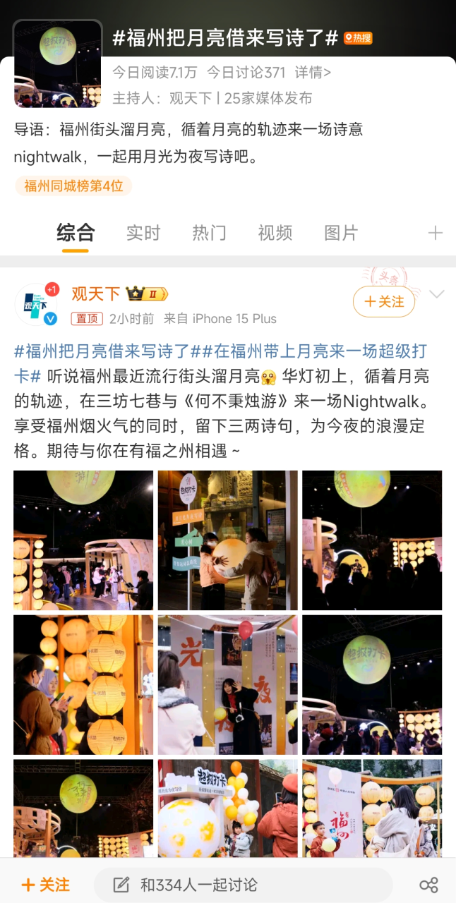 Night Walk让文旅再迎新流量密码-传播蛙