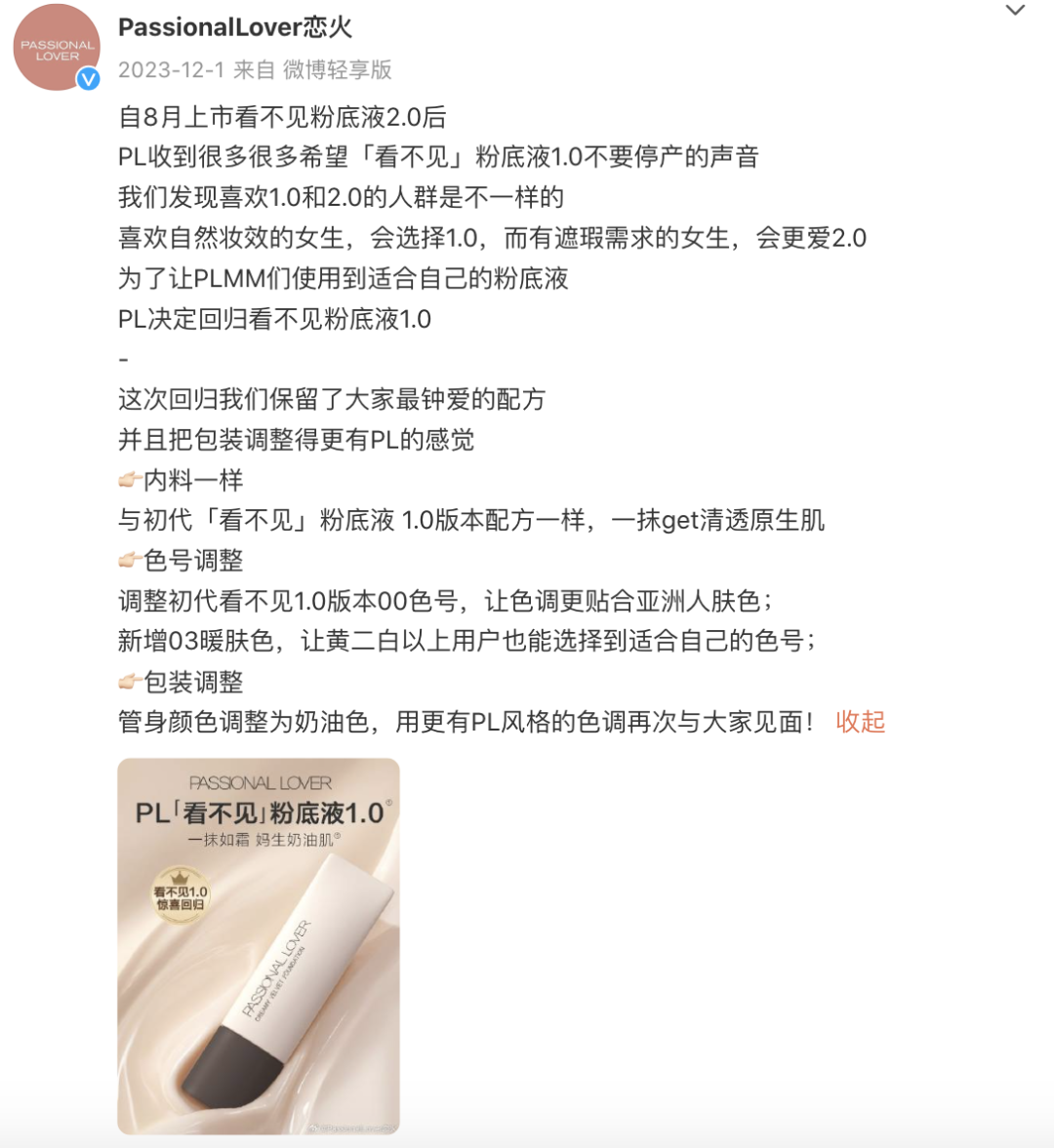 恋火的爆品营销策略案例分析-传播蛙