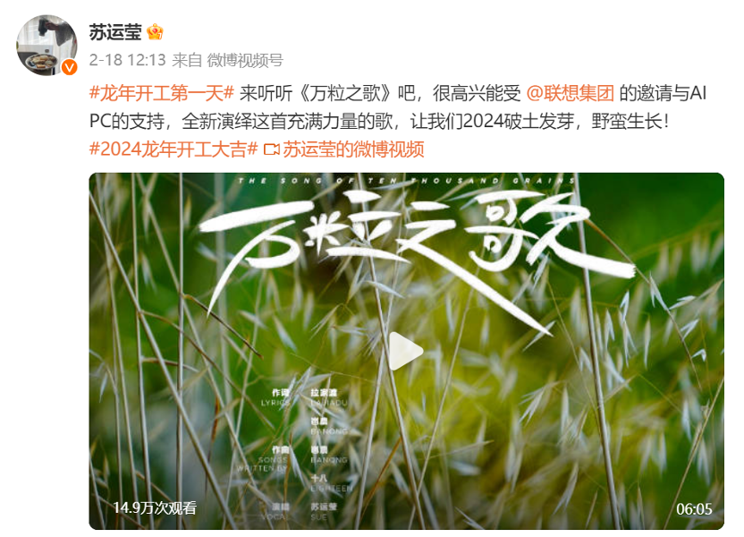 联想与瓦依那乐队推出的创意宣传片《万粒之歌》-传播蛙