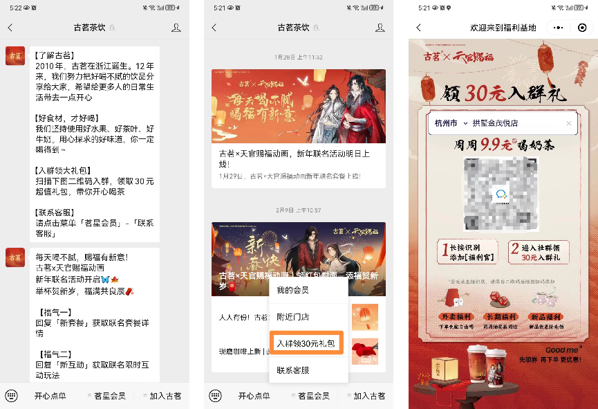 古茗的品牌私域运营策略-传播蛙