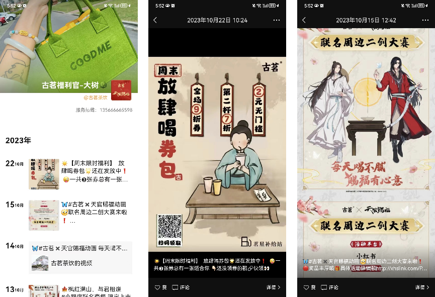 古茗的品牌私域运营策略-传播蛙