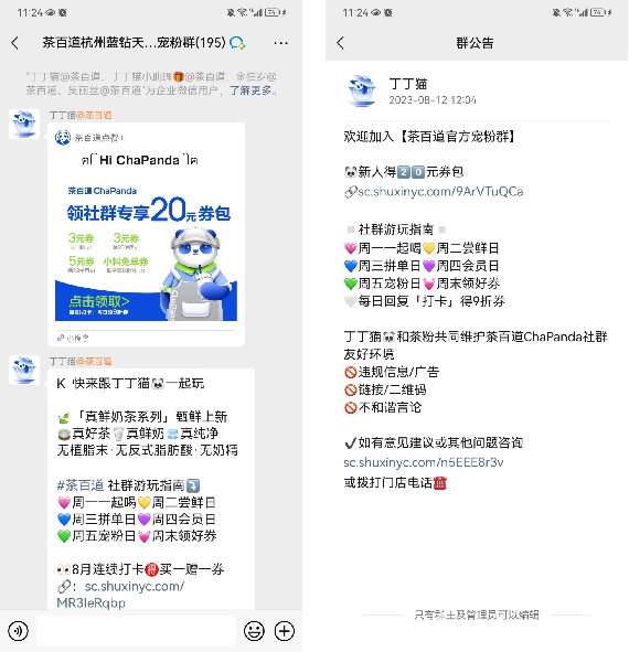 古茗的品牌私域运营策略-传播蛙