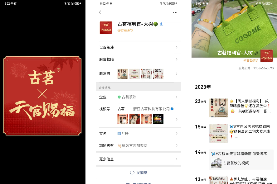 古茗的品牌私域运营策略-传播蛙