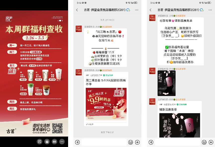 古茗的品牌私域运营策略-传播蛙