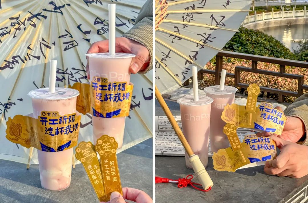 饿了么联动奶茶品牌打造“开工祈福 这杯我请”营销活动-传播蛙