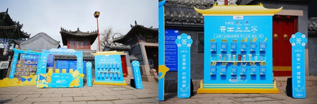 饿了么联动奶茶品牌打造“开工祈福 这杯我请”营销活动-传播蛙