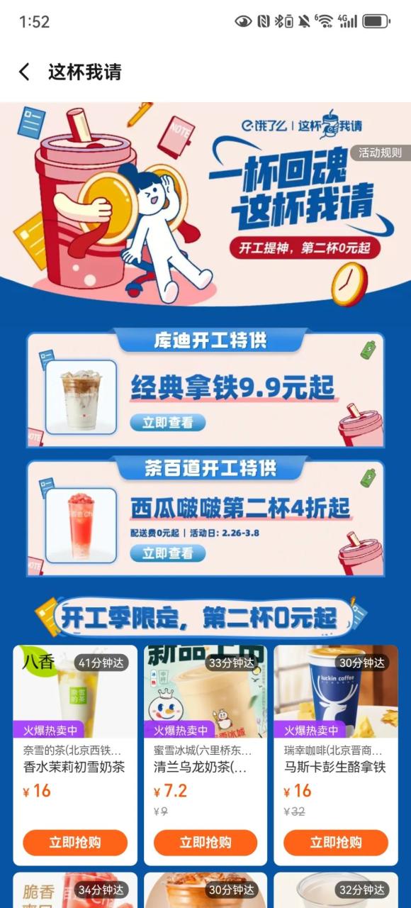 饿了么联动奶茶品牌打造“开工祈福 这杯我请”营销活动-传播蛙