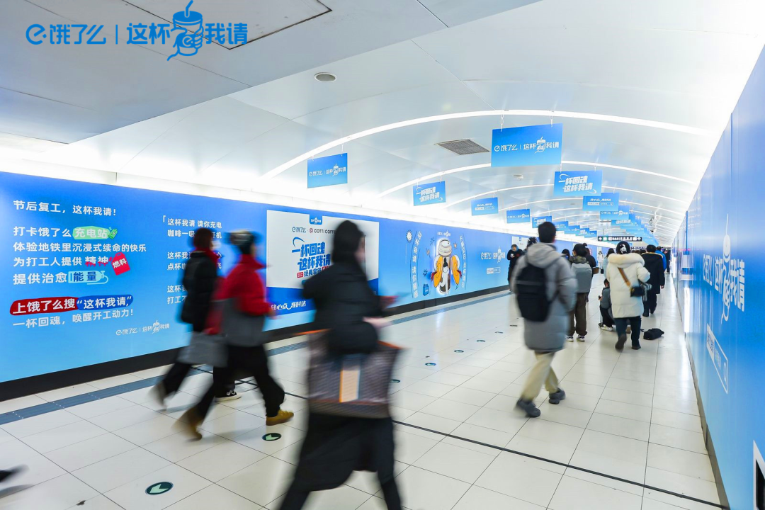 饿了么联动奶茶品牌打造“开工祈福 这杯我请”营销活动-传播蛙