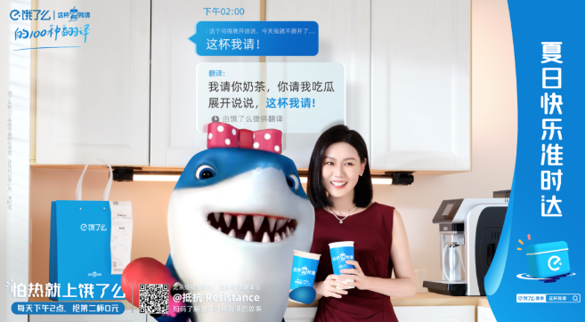 饿了么联动奶茶品牌打造“开工祈福 这杯我请”营销活动-传播蛙