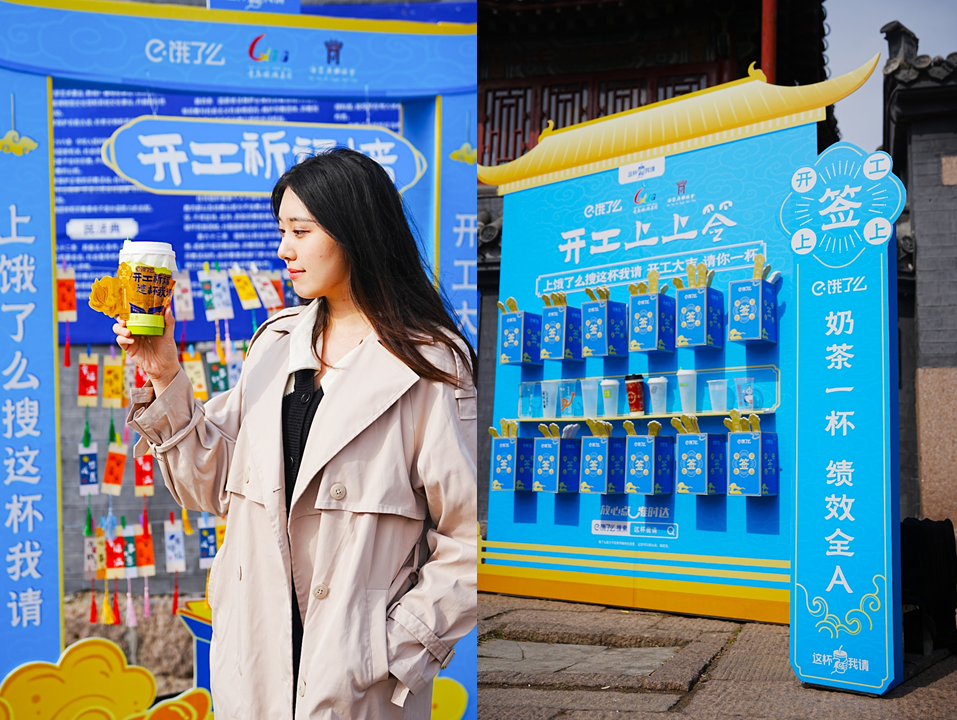 饿了么联动奶茶品牌打造“开工祈福 这杯我请”营销活动-传播蛙