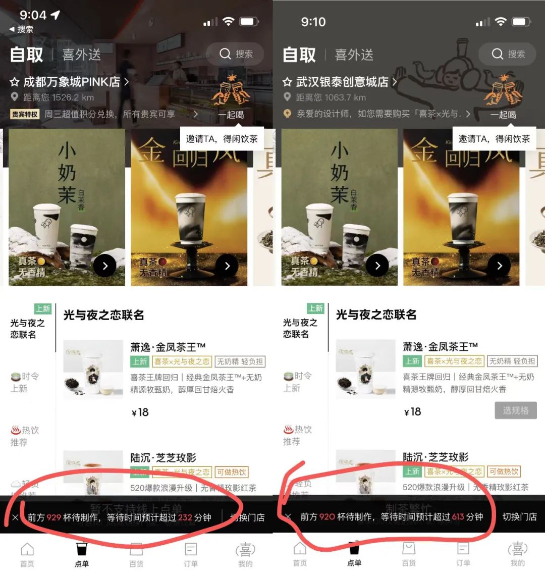 喜茶联名《光与夜之恋》营销案例分析-传播蛙